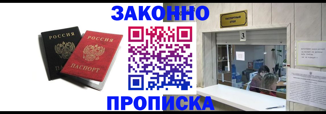 прописка ребенка в Родниках