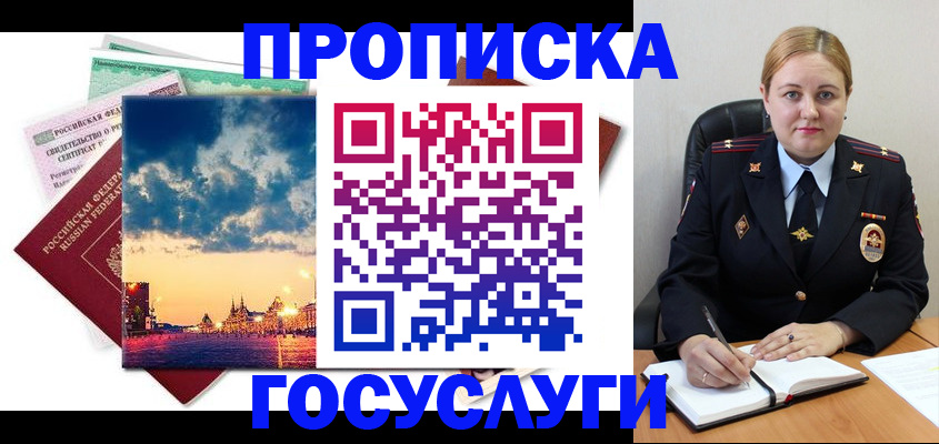 прописка гарантия в Родниках